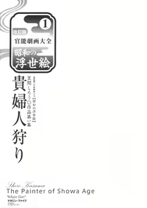 Page 9 of Kasama Shirou Sakuhin Dai Ichi Shou Kifujin Gari - preview thumbnail