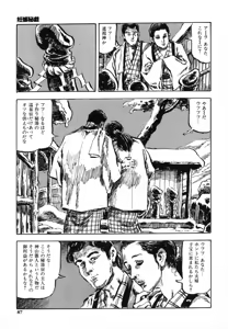 Page 95 of Kasama Shirou Sakuhin Dai Ichi Shou Kifujin Gari - preview thumbnail