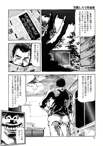 Page 54 of Kasama Shirou Sakuhin Vol. 3 Chijyoku no Kokuin - preview thumbnail