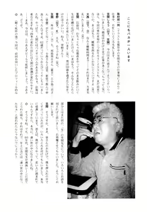 Page 233 of Kasama Shirou Sakuhin Vol. 6 Nawa Fujin - preview thumbnail