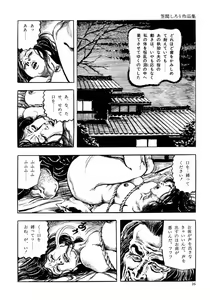 Page 33 of Kasama Shirou Sakuhin Vol. 6 Nawa Fujin - preview thumbnail