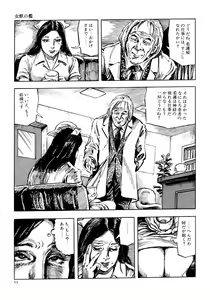 Page 60 of Kasama Shirou Sakuhin Vol. 6 Nawa Fujin - preview thumbnail