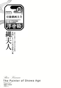 Page 8 of Kasama Shirou Sakuhin Vol. 6 Nawa Fujin - preview thumbnail