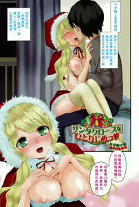 Santa Claus o Hitori Jime — hentai manga cover on Fhentai