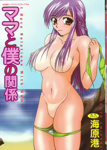 Mama to Boku no Kankei - I Have Relations With Mom — hentai manga cover on Fhentai