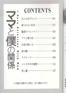 Page 148 of Mama to Boku no Kankei - I Have Relations With Mom - preview thumbnail