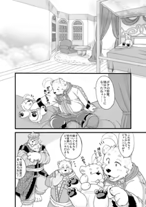 Page 14 of Hoshiyomi no Inu Tsukihami no Kuma 5 - preview thumbnail