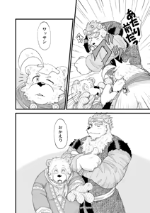 Page 16 of Hoshiyomi no Inu Tsukihami no Kuma 5 - preview thumbnail
