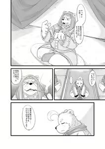 Page 8 of Hoshiyomi no Inu Tsukihami no Kuma 5 - preview thumbnail