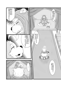 Page 10 of Hoshiyomi no Inu Tsukihami no Kuma 5 - preview thumbnail