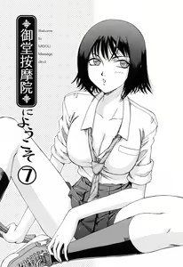 Page 143 of Welcome to the Midou Massage Clinic - preview thumbnail