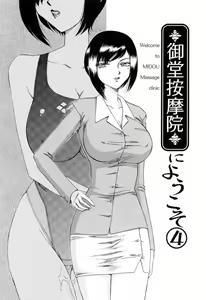 Page 69 of Welcome to the Midou Massage Clinic - preview thumbnail