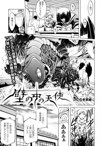 Kabe no Naka no Tenshi — hentai manga cover on Fhentai