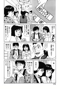 Page 166 of Kimochi no Tamago - preview thumbnail