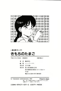 Page 178 of Kimochi no Tamago - preview thumbnail