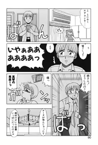 Page 88 of Kimochi no Tamago - preview thumbnail