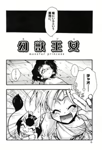 Page 6 of Genjuu Zukan - preview thumbnail
