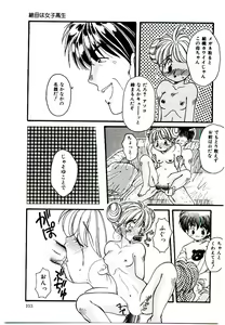 Page 102 of Dare ni mo Iccha Dame yo - preview thumbnail