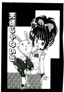 Page 110 of Dare ni mo Iccha Dame yo - preview thumbnail