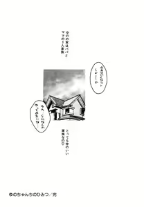 Page 161 of Dare ni mo Iccha Dame yo - preview thumbnail
