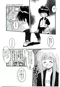 Page 58 of Dare ni mo Iccha Dame yo - preview thumbnail