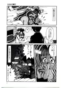 Page 6 of Dare ni mo Iccha Dame yo - preview thumbnail