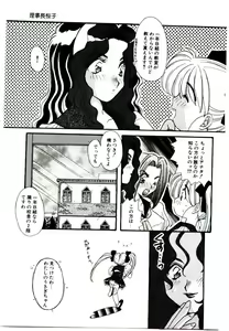 Page 84 of Dare ni mo Iccha Dame yo - preview thumbnail