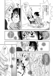 Page 102 of Kaihatsuchuu na Bokura no Kankei - preview thumbnail