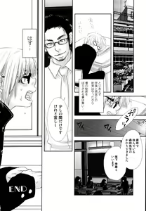 Page 133 of Kaihatsuchuu na Bokura no Kankei - preview thumbnail