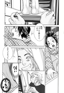 Page 83 of Kaihatsuchuu na Bokura no Kankei - preview thumbnail