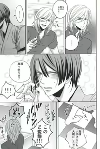Page 28 of Mete mo Samete mo - preview thumbnail