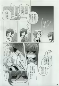 Page 8 of My Star nara Kono Teido no Mission Kanpeki ni Suikou Shite Ika Ryaku - preview thumbnail
