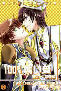 100% Osoi Uke -Kishi x Koutei Hen- - hentai manga cover image