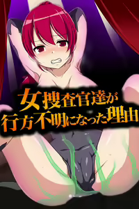 Page 2 of Onna Sousakan-tachi o Dorei Choukyou - preview thumbnail