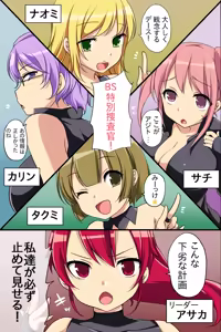 Page 4 of Onna Sousakan-tachi o Dorei Choukyou - preview thumbnail