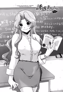 Page 32 of Yuuwaku wa Akaneiro - The temptation is madder red Ch. 1-5 - preview thumbnail