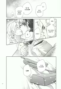 Page 23 of Kimi to Issho nara Itsudemo Kimochi ga ii. - preview thumbnail