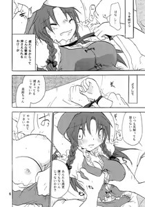 Page 5 of Meiling Kawaii yo Meiling - preview thumbnail