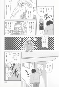 Page 134 of Seishounen Renai Jijou - preview thumbnail