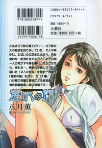 Page 2 of Shuuchi no Yakata - preview thumbnail