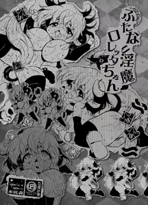Page 3 of Futanari Inma Loretta-chan - preview thumbnail