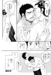 Page 88 of Kinniku Otoko Vol. 4 - preview thumbnail