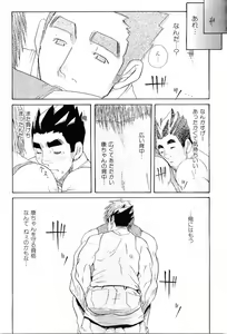 Page 18 of Kinniku Otoko Vol. 6 - preview thumbnail