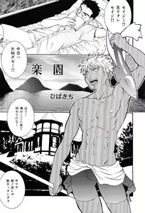 Page 83 of Kinniku Otoko Vol. 6 - preview thumbnail