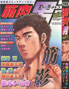 Kinniku Otoko Vol. 7 — hentai manga cover on Fhentai