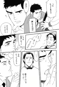Page 17 of Kinniku Otoko Vol. 7 - preview thumbnail