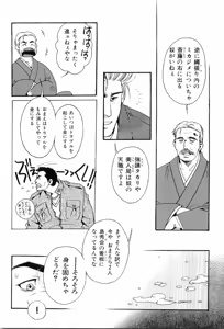 Page 38 of Kinniku Otoko Vol. 7 - preview thumbnail