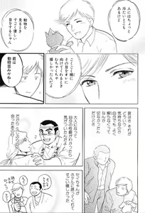 Page 154 of Kinniku Otoko Vol. 8 - preview thumbnail