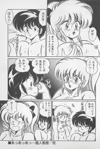 Page 119 of Ganbare Minako Sensei! - preview thumbnail