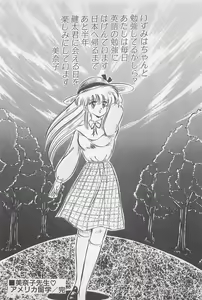 Page 138 of Ganbare Minako Sensei! - preview thumbnail